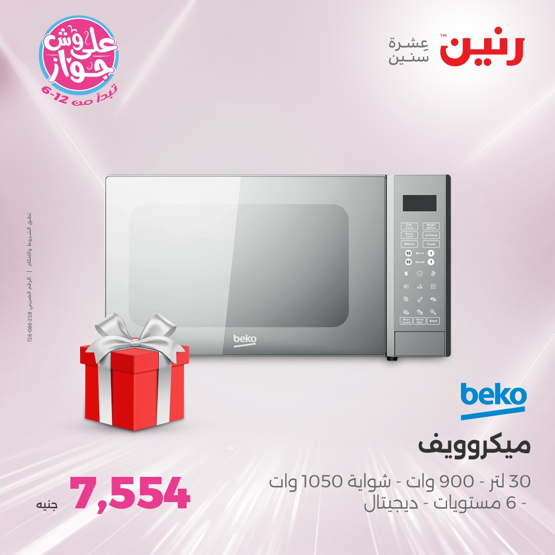 raneen offers from 24jun to 25jun 2025 عروض رنين من 24 يونيو حتى 25 يونيو 2025 صفحة رقم 62